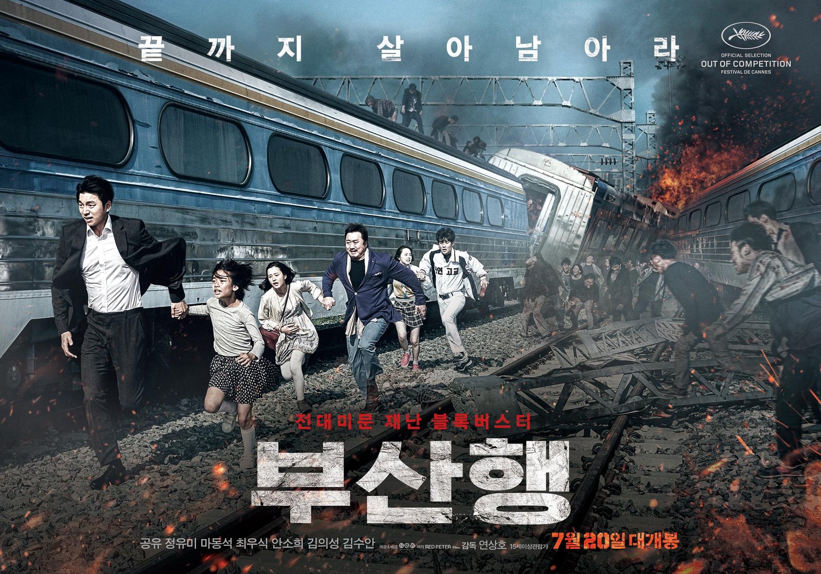 Train to Busan (2016)
